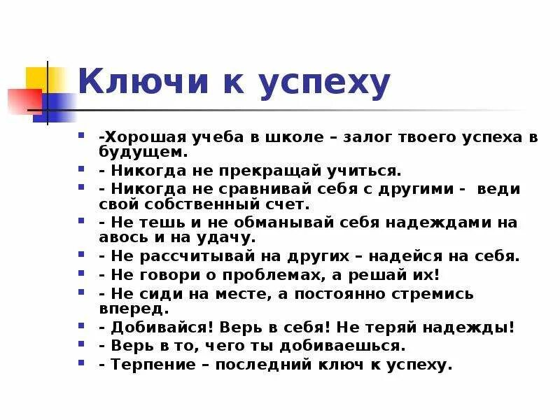 Как стать лучшим в школе. Памятка как достичь успеха. Памятка как стать успешным. Памятка путь к успеху. Советы для успешной учёбы в школе.