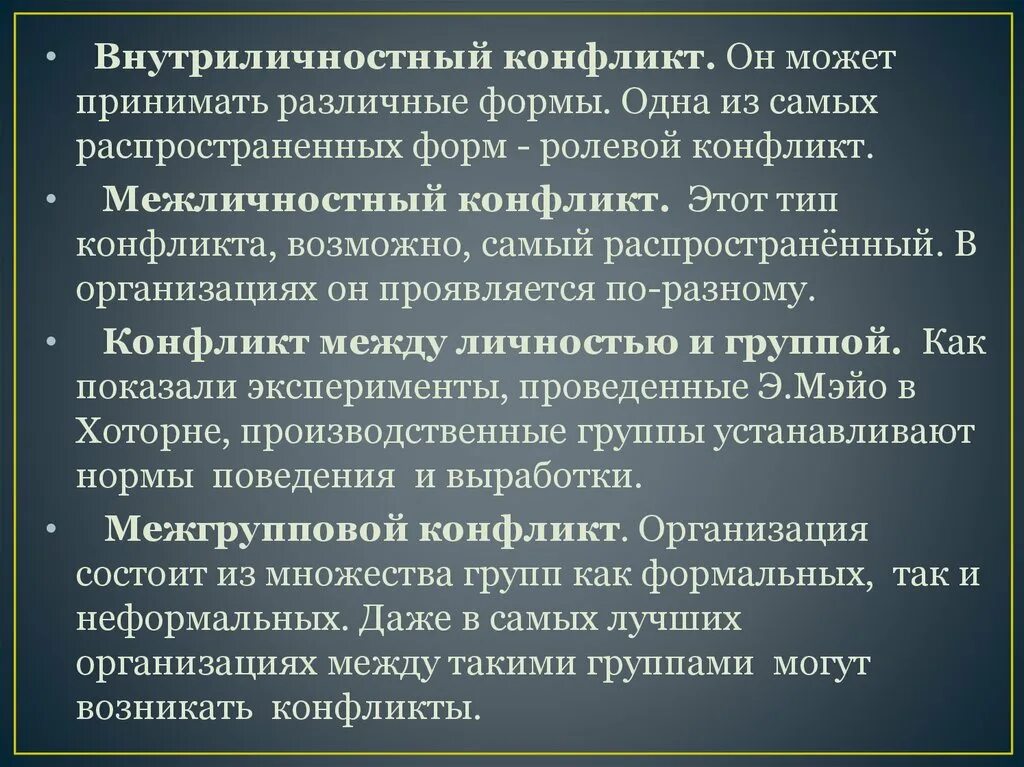 Объект внутриличностного конфликта. Внутриличностный ролевой конфликт. Пример внутриличностного ролевого конфликта. Типы внутриличностных конфликтов.