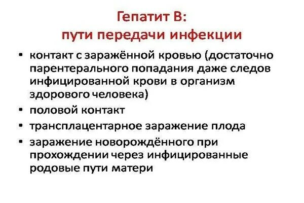 Признаки гепатита а у женщин. Гепатит б пути заражения. Пути инфицирования гепатитом b. Способы заражения гепатитом б. Пути заражения гепатитом с.