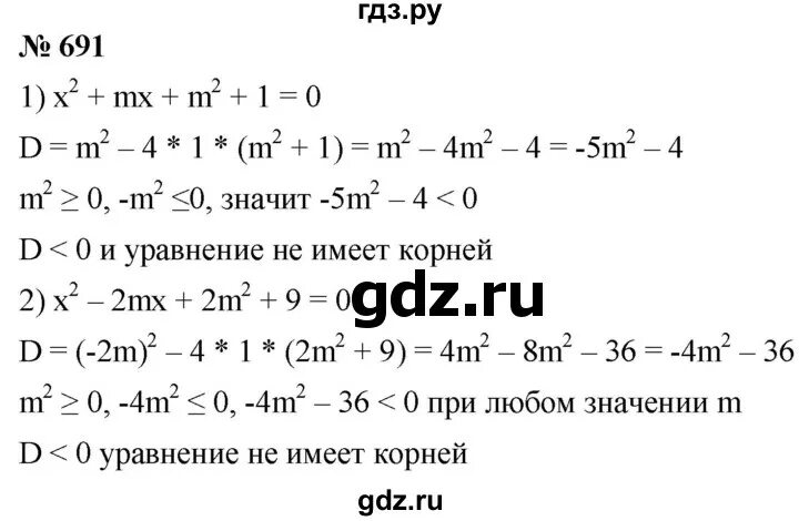 Геометрия 7 9 класс номер 691