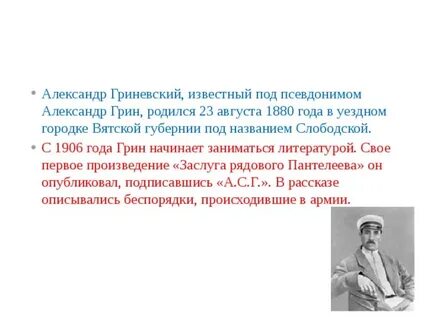 План грина 6 класс
