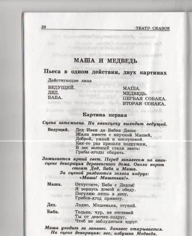 Произведения по ролям. Сценарий спектакля. Сценарий сказки. Спектакль на сцене. Сценарии для постановки спектакля.