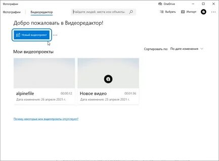 Встроенный видеоредактор виндовс