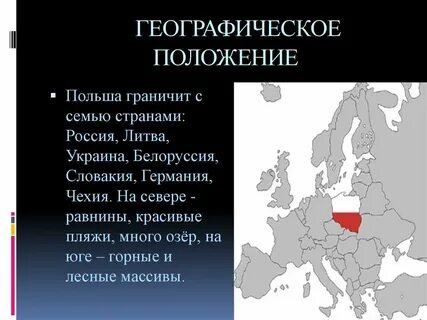 Изменение эгп польши во времени