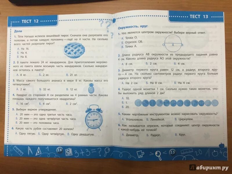 Математика ФГОС 1 класс тесты. ФГОС тест 2022 3 класс физико-математическая. Решить ФГОС тест человек и космос 3 класс.