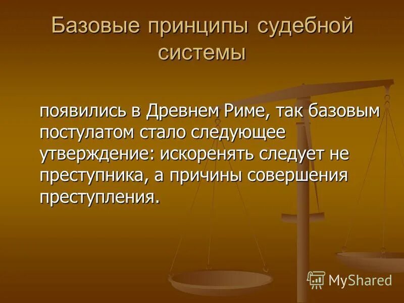 Принципы деятельности судей в рф. Принципы судебной системы. Перечислите принципы судебной власти в рф. Принципы судебной системы рф. Основные принципы судебной системы.