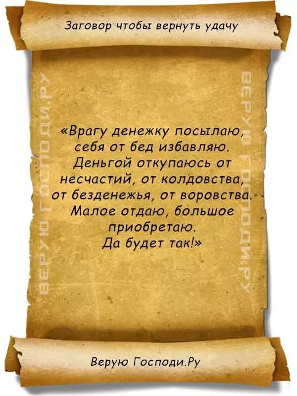 Чтобы взять нужно положить. Молитвы и заговоры. Заговор. Заговоры и заклинания. Заговоры и шепотки.