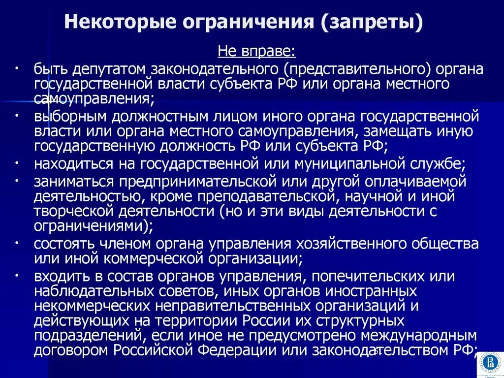 Статус депутата представительного органа самоуправления. Ограничение государственной власти Аргументы. Ограничения для депутатов государственной Думы. Ограничение правом государственной власти. Запреты в системе государственной и судебной власти.