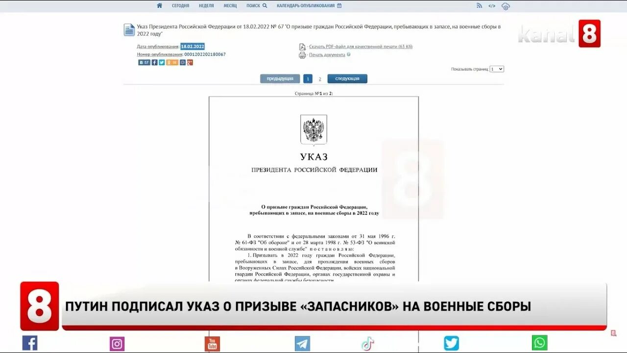 Указ о призыве на военные сборы 2022. Указ Путина о военных сборах 2022. Указ Путина призыв 2022. Указ о военных сборах для запасников