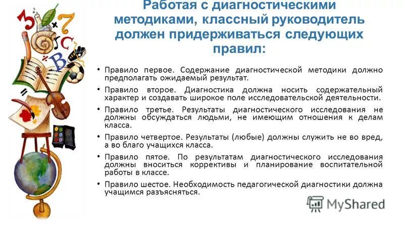 Что должен уметь начальник. Соблюдение субординации. Этические принципы и нормы. Руководитель должен соблюдать. Диагностическая деятельность классного руководителя.