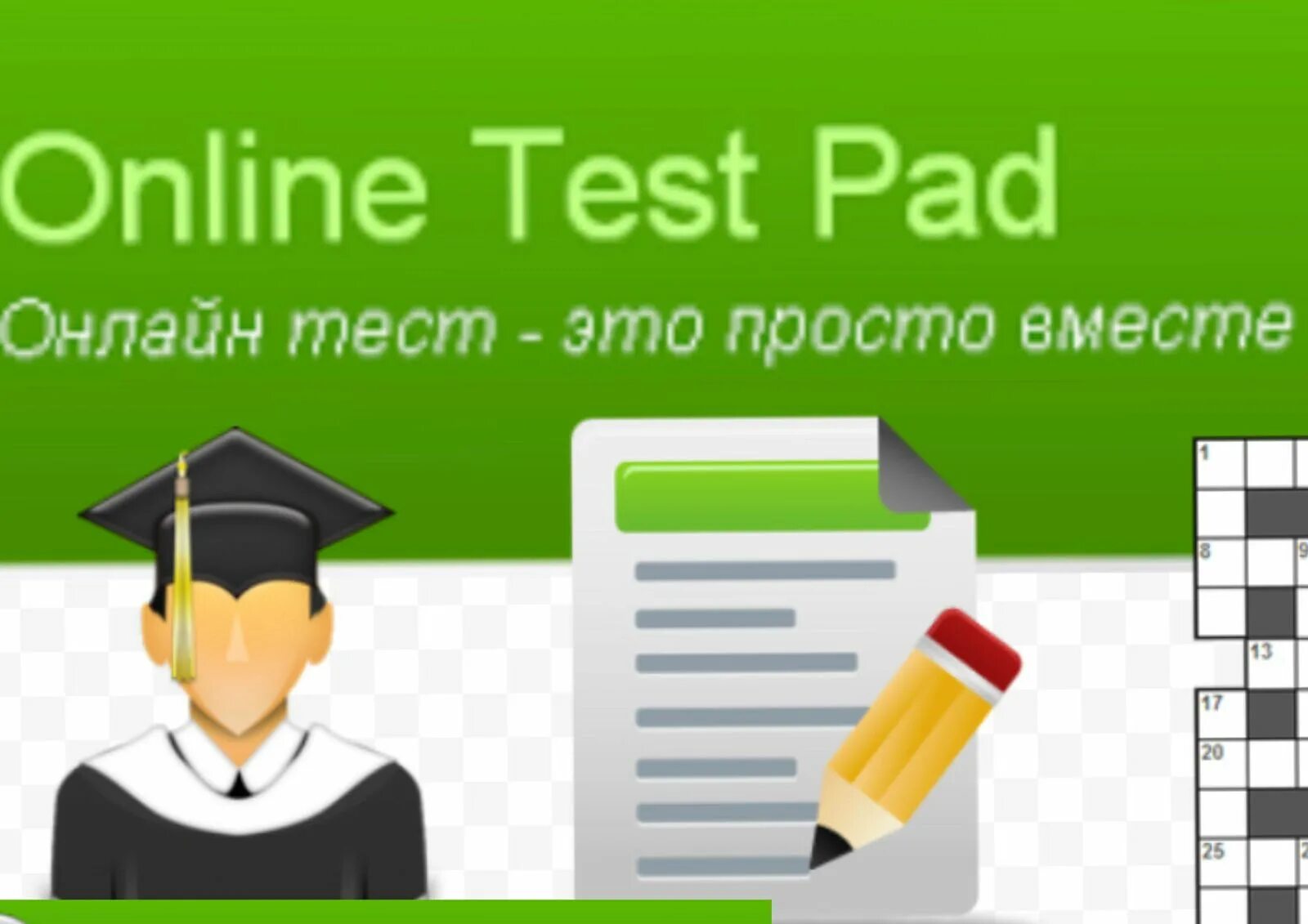3 https onlinetestpad com. Onlayntest Pad. Onlinetestpad логотип.