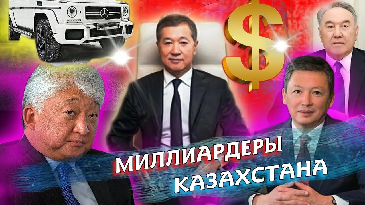 Самые богатые люди Казахстана 2021. Форбс Казахстан 2022. Самый богатый человек в Казахстане. Самые богатые люди Казахстана 2022.