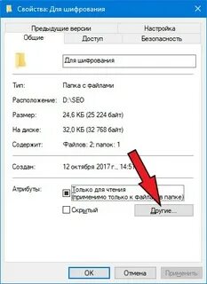 Как зашифровать папку паролем