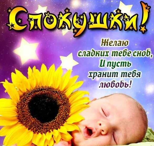 Открытки спокойной ночи сыну. Сладких снов катюша. Стикер доброй ночи. Спокойной ночи картинки красивые. Открытки спокойной ночи сыну.