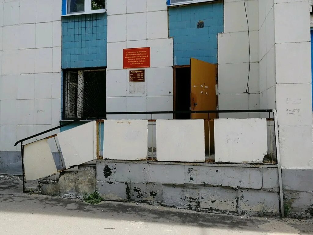 Управление соцзащиты ленинского района. Воронеж сайт усзн ленинского района. Соцзащита ленинского района воронеж. Ленинское управление социальной защиты населения. Ленинское управление социальной защиты населения воронеж.