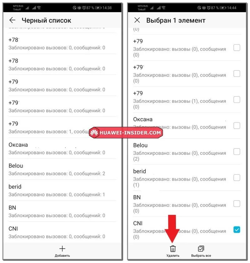 Черный список смс в телефоне. Хонор черный список. Черный список в телефоне Honor. Чёрный список в телефоне ХОНТР. Чёрный список хонор где найти.