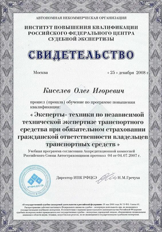 Эксперт техник образование. Свидетельство эксперта. Сертификат эксперта. Эксперт документы. Сертификат на проведение экспертизы.