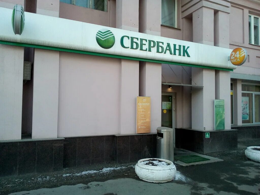 Сбербанк челябинск сайт