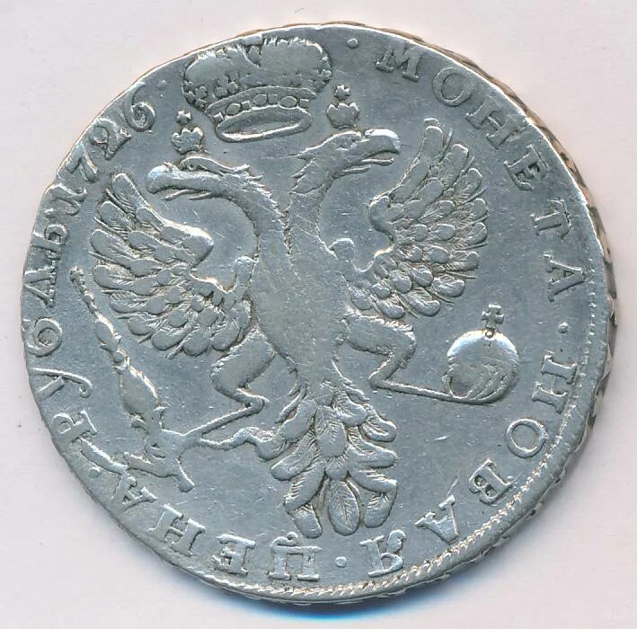 Б н сп б. Рубль 1726.