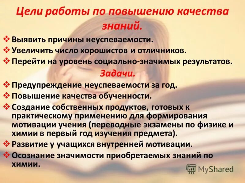 Для повышения качества работы нужно