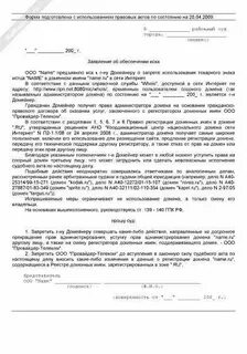 Обеспечительные меры в арбитражном процессе ходатайство