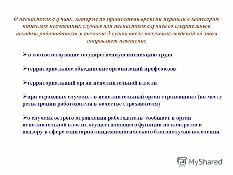 По прошествии некоторого времени. Bpdtotybt j ytcxfcnyjv ckexft CJ cvthntkmysv BC[jljv. Извещение о несчастном случае со смертельным исходом. По прошествии времени.