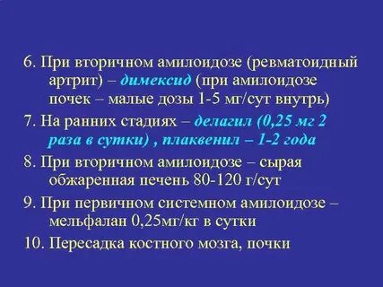 Вторичный ревматоидный артрит
