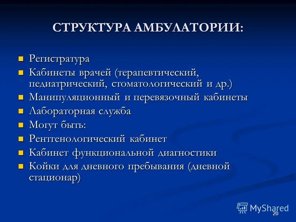 Врачебная амбулатория организация деятельности. Сельская врачебная амбулатория задачи. Основные функции амбулатории. Функции врачебной амбулатории. Основные задачи врачебной амбулатории.