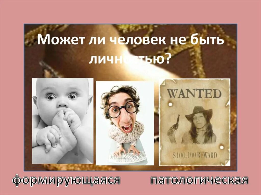 Для чего человеку быть личностью. Может ли человек не быть личностью. индивидуальность и личность отличия. алиса может ли человек быть человеком индивидом но не личностью.