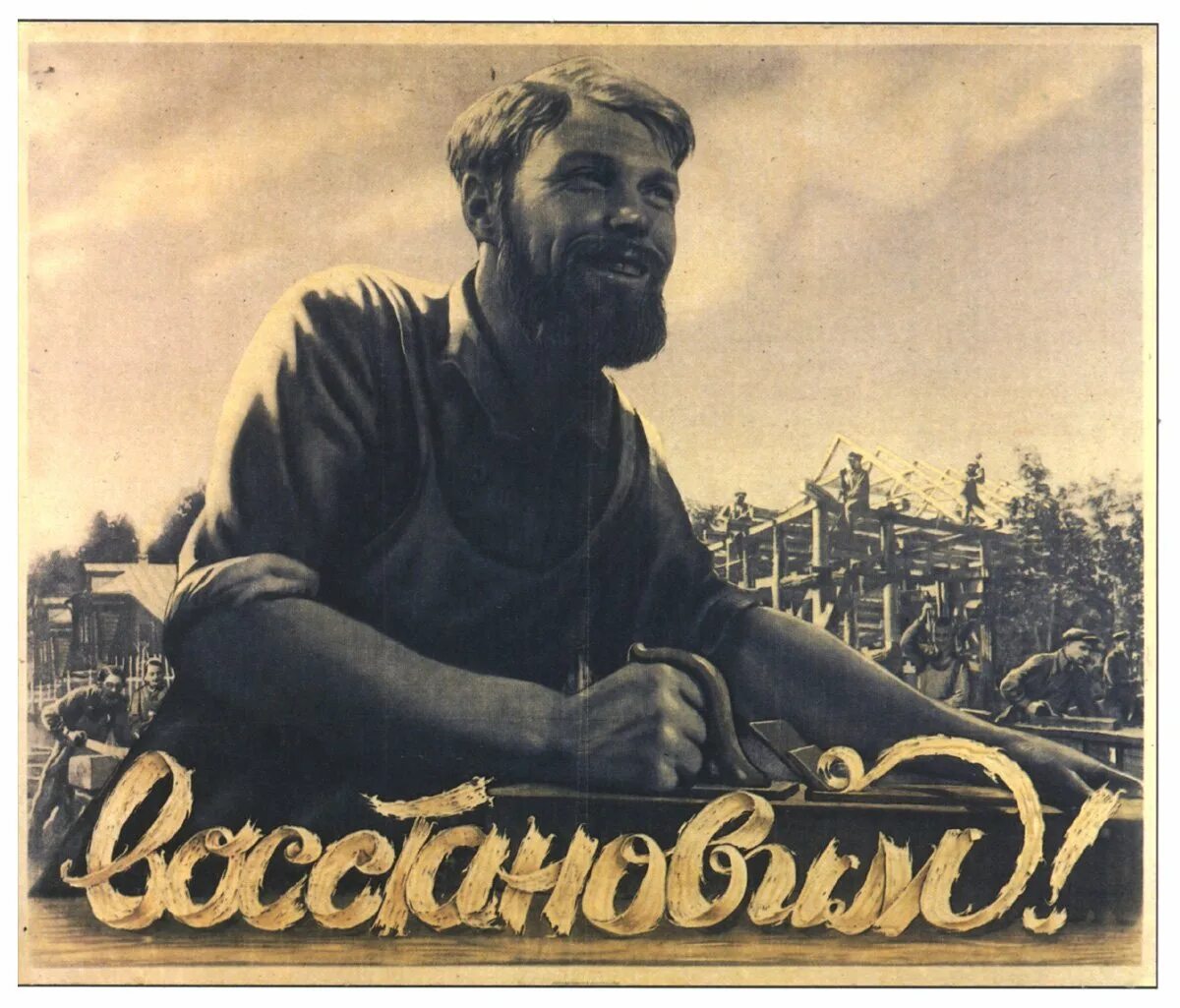 1946 пятилетка