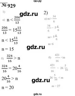 Математика 6 класс номер 929