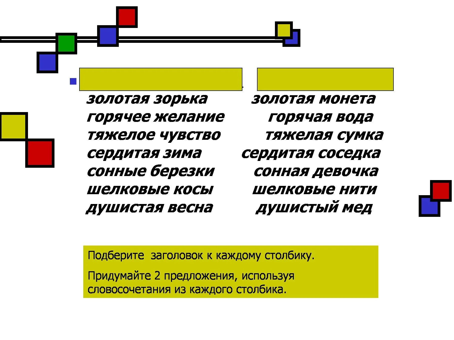 Осадок перен тяжелое чувство материал. Предложение со словом Зорька. Прямое и переносное значение слова. Прямое и переносное значение многозначных слов. Составить предложение со словом Зорька.