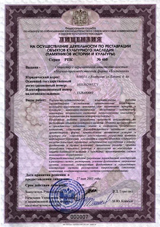акт о сохранении объекта культурного наследия образец. лицензия по сохранению объектов культурного наследия. разрешения на проведение работ по сохранению. лицензия министерства культуры рф 2021. лицензия на сохранение объектов культурного.