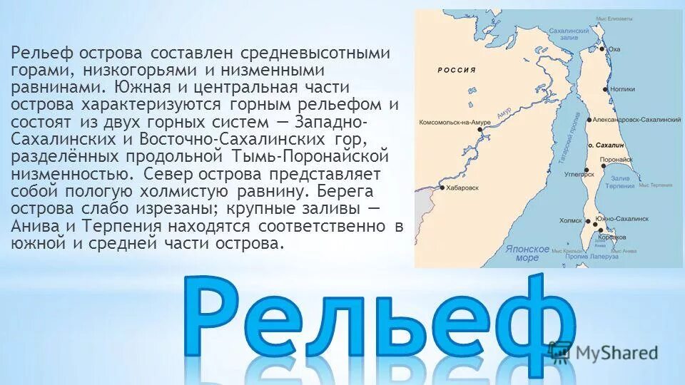 Горы сахалина сообщение. Гора богатырь сахалин. Остров сахалин горы. Форма рельефа сахалина. Остров сахалин охотское море.