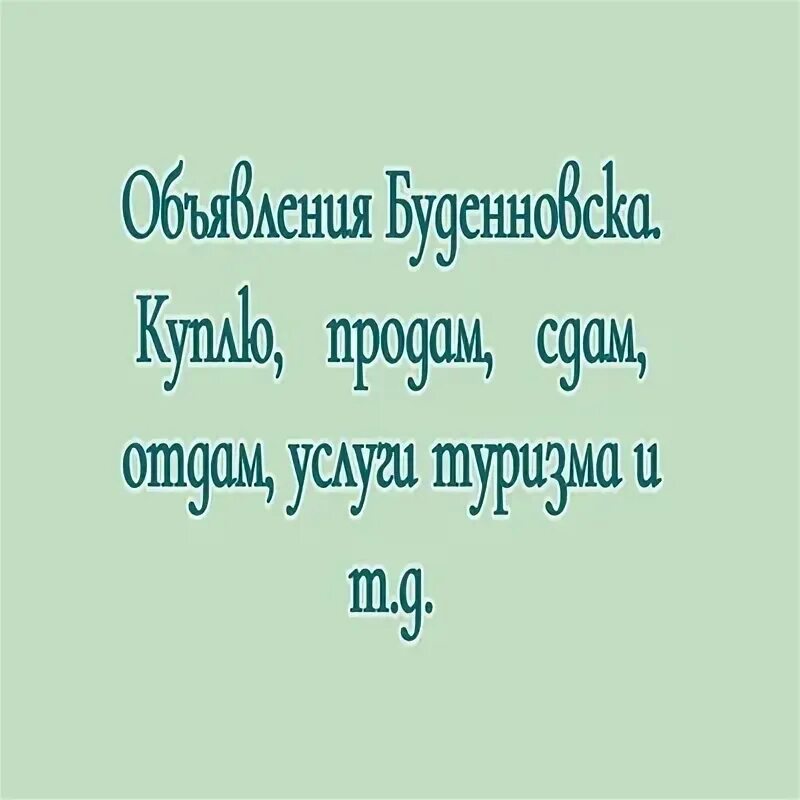 Справочная буденновск. Герб города буденновска ставропольского края. Справочная буденновск. Буденновск пушкинская. Справочная буденновск.
