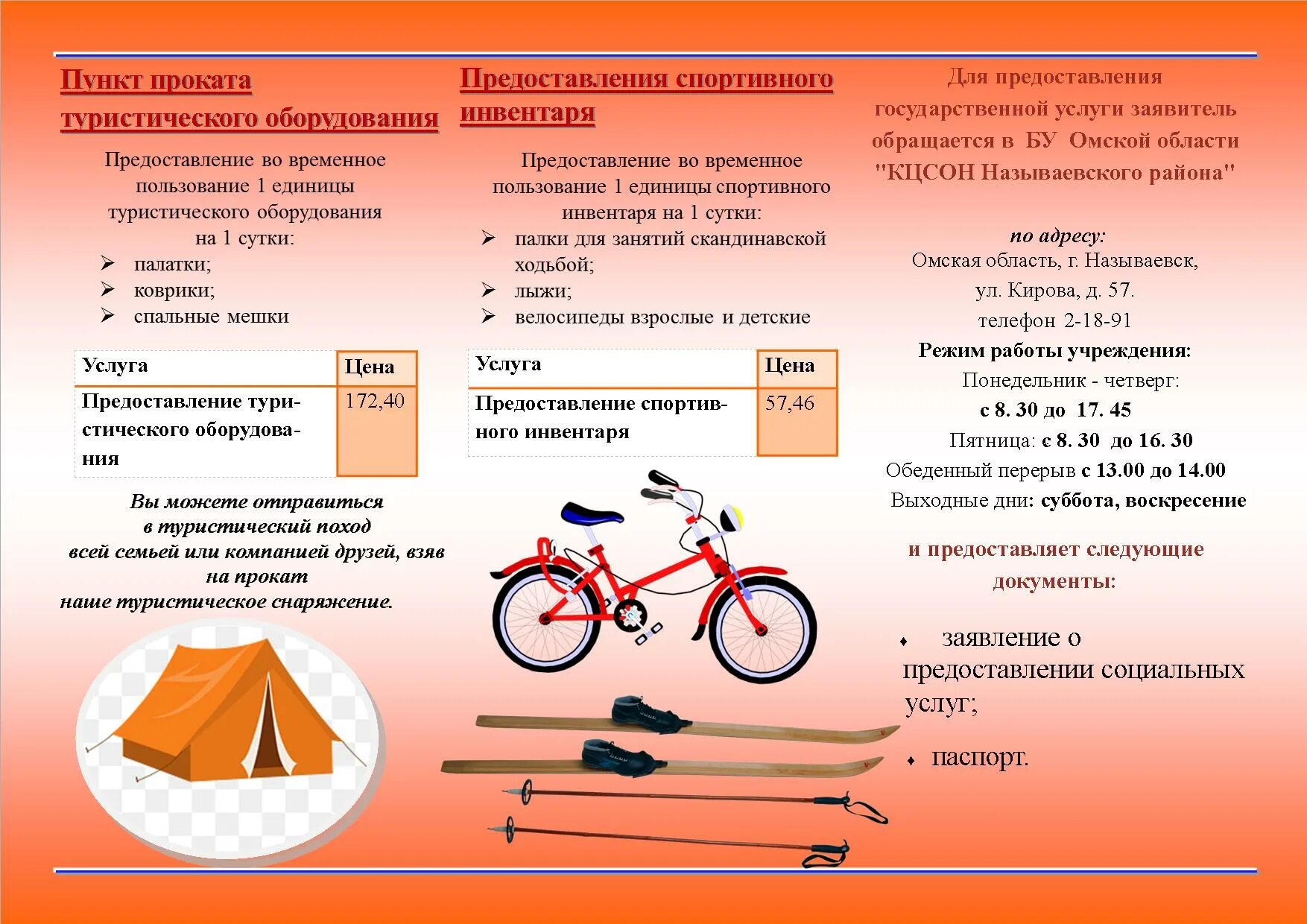 И предоставить в туристическое