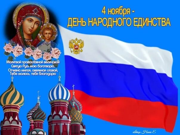 День народного единства ФОТОГРАФИИ - adagamov.info - ЖЖ