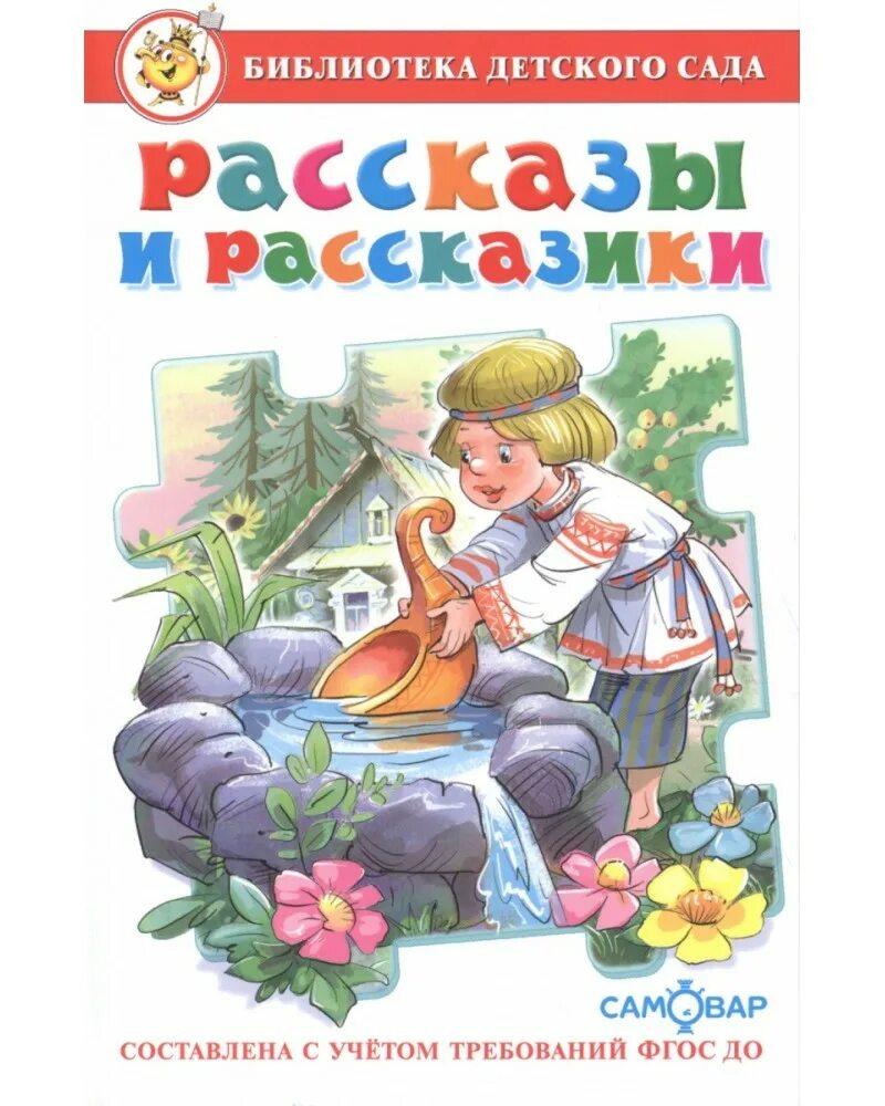 Детские произведения. Книги рассказы для детей. Сборник рассказов для детей. Детские книги рассказы.