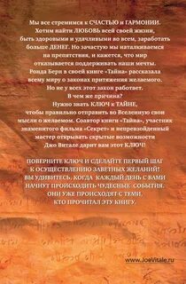 Джо витали ключ