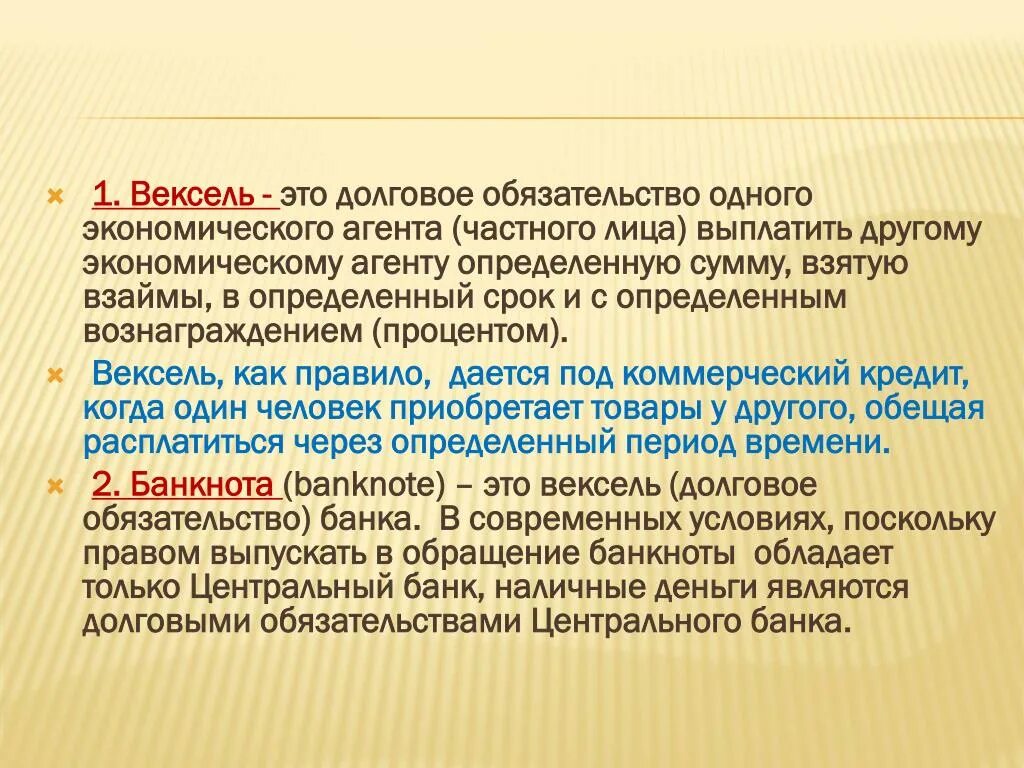 Домовое обязательство. Вексель это долговое обязательство. Долговые обязательства. Обязательства центрального банка. Вексельные обязательства