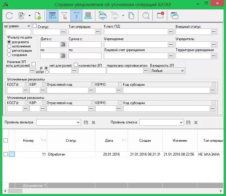 Документ бюджетная операция. Справка уведомление. Справки об уточнении операций. Справки уведомления об уточнении операций АЦК финансы. Уведомление об уточнении косгу.