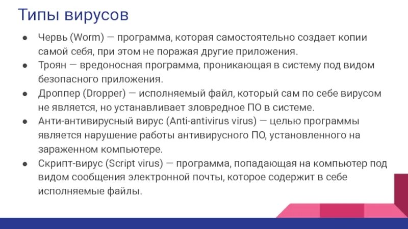 Описание скрипт вирусов. Скрипт вирусы. скриптовые вирусы. скриптовые вирусы примеры. скрипт-вирусы и черви.