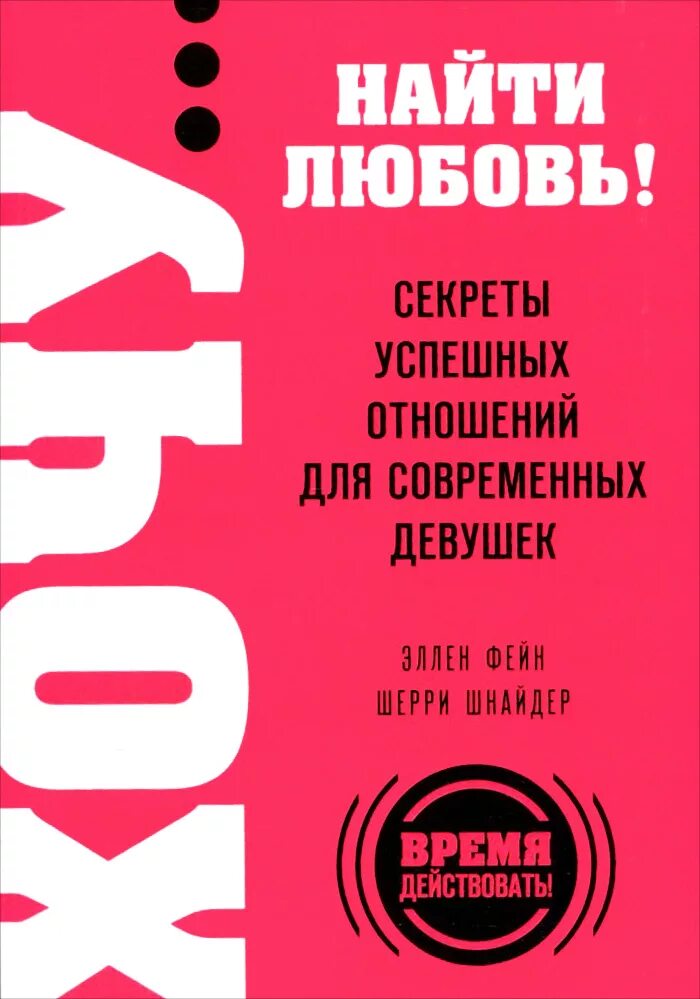 Книга хочу тебя и присвою