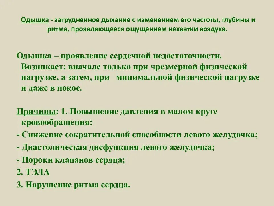 Нехватка воздуха причины у мужчин. Затруднённое дыхание причины. Одышка нехватка дыхания. Одышка и нехватка воздуха причины. Причины затруднённого дыхания.