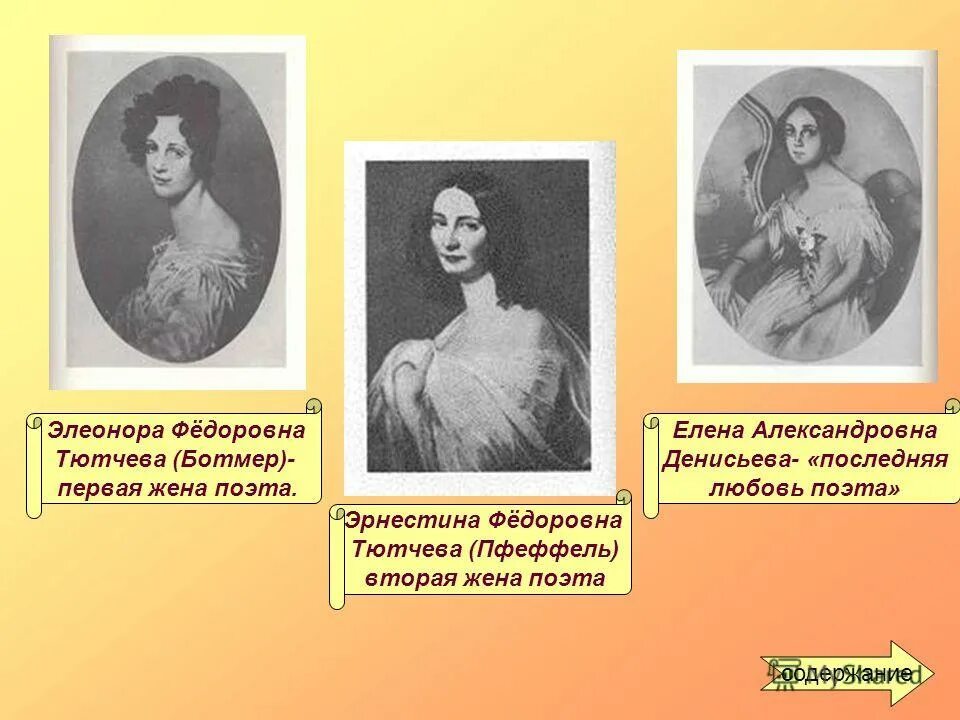 Эрнестина жена тютчева. Как звали возлюбленную тютчева. Как звали возлюбленную тютчева. Как звали возлюбленную тютчева. Вторая жена тютчева федор.