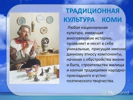 Народ коми культура традиции