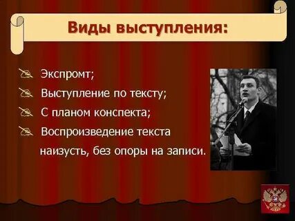 Выступил какой вид