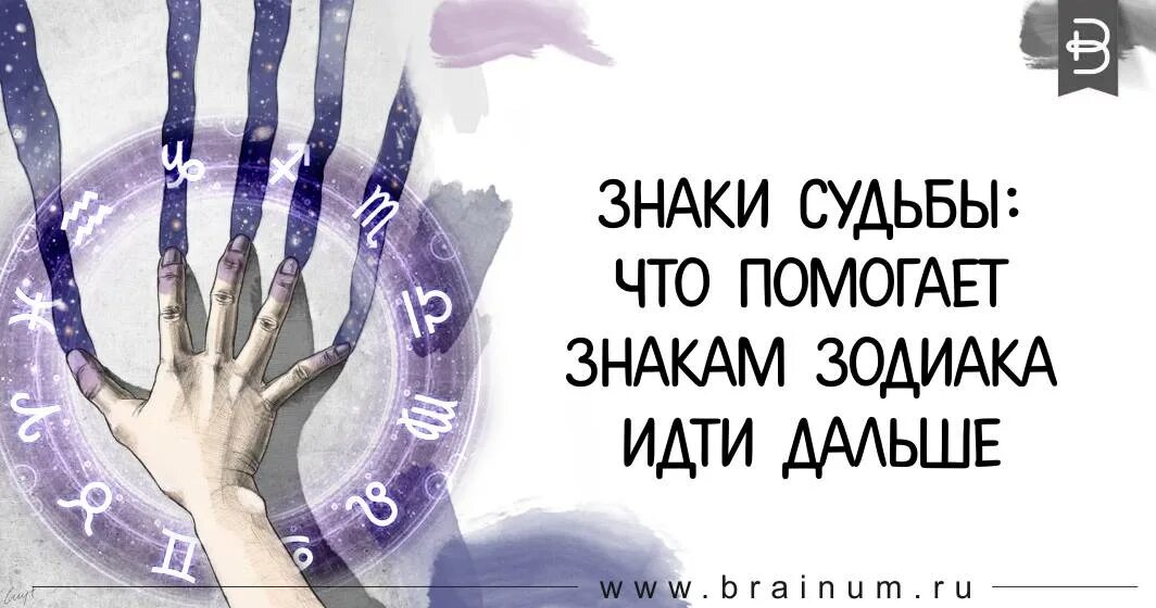 Знаки судьбы 6. Знаки судьбы. Знак судьбы символ. Знаки судьбы в жизни. Знаки судьбы картинки.