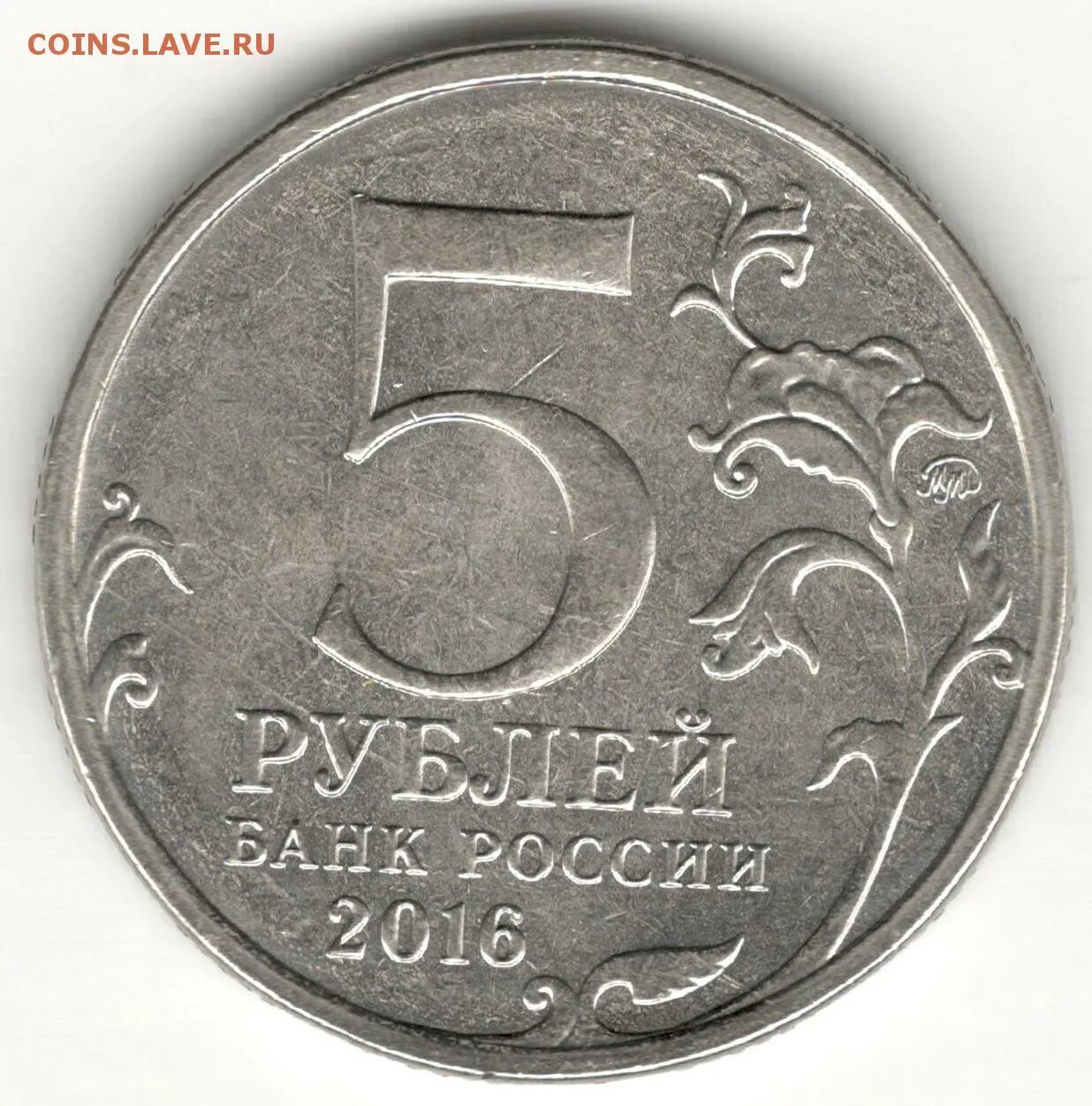 5 Рублей 1998 ММД шт.а1 и шт.а2. Пять рублей 1998. Монета 5 рублей. Монета 5 рублей для детей.