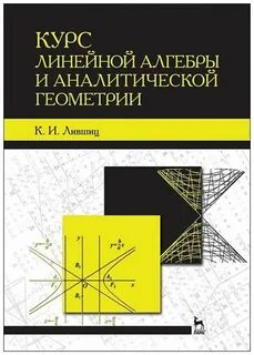 Курс математики и алгебры